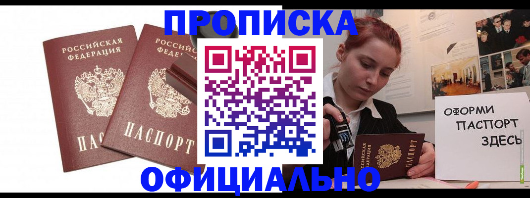 временная регистрация купить в Магнитогорске